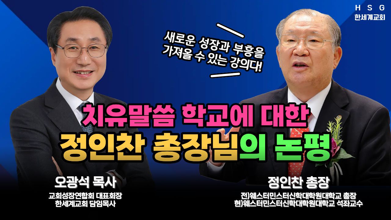 정인찬 총장 논평 썸네일